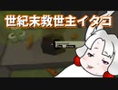 世紀末救世主イタコ　01【Walking Zombie 2】