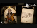 【Voice of Cards ドラゴンの島】何やってんだ！お前！【実況】#12