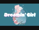 Dreamin' Girl feat.可不 / Su2ki 【Original】