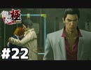【龍が如く 極】父と子#２２