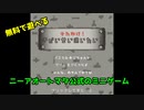 NieR:Automataのパスカルが作った公式ミニゲーム＼＼それゆけ！きかいせいめいたい！／／
