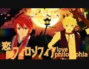 【テイルズオブMMD】ルークとガイで恋愛フィロソフィア【ハロウィン2022】