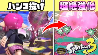 【新時代】100倍強化された投げハンコがヤバすぎるww【スプラトゥーン3】