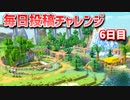 【Minecraft】毎日サバイバル週間　6日目