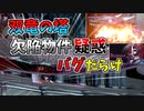 すり抜けバグ【bloodstained ritual of the night】ブラッドステインド：リチュアル・オブ・ザ・ナイト