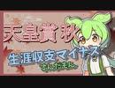 生涯収支マイナスずんだもんによる天皇賞秋(2022)予想