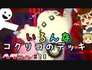 【#コンパス】下手でもコンパスがしたい#30【ゆっくり実況】