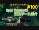 【Warhammer 40,000 Mechanicus】琴葉姉妹がEpic Gamesのゲームを紹介したい #180