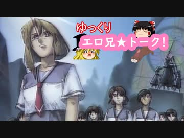 ゆっくりエロアニトークvol.45【戦略級毒電波アニメ！！聖ミカエラ学園漂流記Ⅱ鑑賞会】