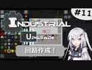 【Minecraft1.12.2】アリアルさんが逝く！IndustrialUpgrade #11