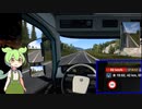 安全運転ずんだもん【ETS2】その1