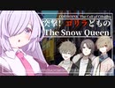 【クトゥルフ神話TRPG】突撃！ゴリラどものThe Snow Queen#2【COEIROINK】