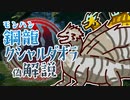 【モンハン偽解説】鋼龍クシャルダオラの調査方法は？ライズ・傀異克服サンブレイクでの生態や分類から脱皮と嵐の秘密＆ガルバダオラも紹介＊古龍観測所一般調査員の記録#1【モンスターハンター】