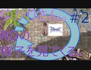 ちょっとラグナロクオンラインの様子見てくる！#2【結月ゆかり実況】【RO】