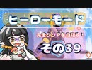 【スプラトゥーン3】マリモと完全クリア目指す！その39【ヒーローモード】