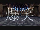 【Fate/MMD】新宿のアーチャーで爆笑