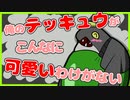 【スプラ3】テッキュウを憎むすべての者たちへ【キル集】