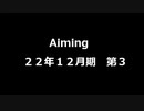 Aiming 決算短信22_3