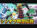 【実況】ポケモン剣盾でたわむれる 「シンオウ時空伝説」統一