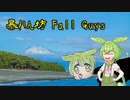 【Fall Guys】握手を求めて三千里part.10【シルシランドずんだもん視点】