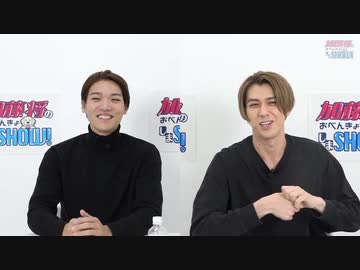 10/19「加藤将のおべんきょしまSHOW」ゲスト章平 第4回 本編映像