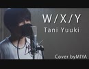 Tani Yuuki /『W/X/Y』（リクエスト曲）