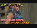 スターオーシャン６　クレーヴアナム入手場所　クエスト　ウェルチ、機械する　＃３８　【SO6】