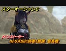 スターオーシャン６　コトリス山に渦巻く陰謀　聖鳥戦　メインストーリー攻略　＃４０　【SO6】