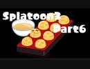 【スプラトゥーン３】ゆっくりしすぎたスプラトゥーンpart6【ゆっくり実況】