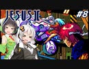【PC88:ジーザス２#8】あかりは人類を救えるか【VOICEROID実況】