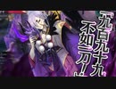 【wlw】……君みたいな足の遅いキャストは嫌いだよ【遮那CR29】中央対面アリスユクイ　相方ドロシィ