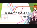 【ソフトウェアトーク解説】制御工学を始めよう(根軌跡)【Part. 6】