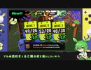 【スプラトゥーン3】少し暗めの野良カンスト勢ずんだもんのバイト#1【サーモンランNW/シェケナダム/ずんだもん実況】