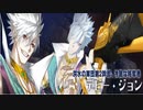 アスモデウスレイド　デビー・ジョン戦BGM