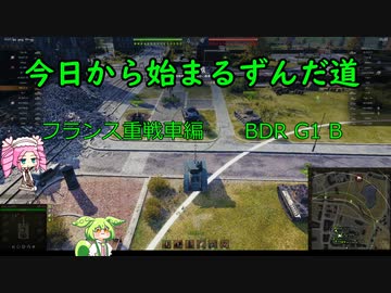 今日から始まるずんだ道WoT動画#6