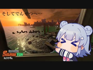 【サーモンランNW】そしてでんせつになる小春六花【Splatoon3】