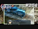 【軌跡シリーズ】英雄伝説　零の軌跡：改実況：クロスベル百景（#206）【制覇を目指して】