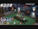 【軌跡シリーズ】英雄伝説　零の軌跡：改実況：隠し事は苦手（#208）【制覇を目指して】