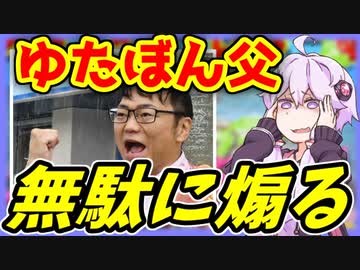 3分で分かる RTロボだったゆたぼん父が無駄に饒舌になる時