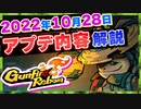 【Gunfire Reborn】新専属霊守りが追加！10/28のアプデ解説