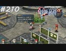 【軌跡シリーズ】英雄伝説　零の軌跡：改実況：レントゲン（#210）【制覇を目指して】
