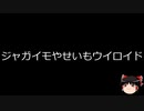 【ゆっくり朗読】ゆっくりさんと不思議な病気 その535