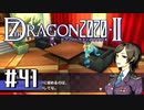 実況 ◇ セブンスドラゴン2020-Ⅱ ◇ 第41幕