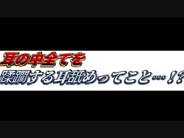 [ＡＳＭＲ Ear licking ]　耳の中を蹂躙しつくす耳舐め　 [声・吐息無し]