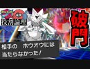 【実況】ポケモン剣盾 役割論理3部作でたわむれる 第二部「破門」