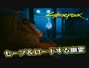 【Cyber Punk2077】サイバーまったりパンク Part 156【実況】