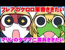 【手描きホロライブ】宝鐘マリンと不知火フレアの「ケロロ軍曹＆タママの声真似」【ホロライブ切り抜き/切り抜き漫画】