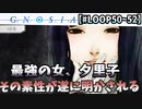 【グノーシア】最強の女、夕里子。明らかになるその過去とは。【LOOP50～52】