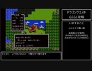 【DQ】ドラゴンクエスト(FC)リムルダール～ロトのつるぎ入手【RPG攻略】2. part2/3