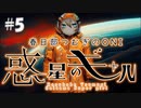間欠泉はあーしが攻略する！【ONI Spaced Out】『春日部つむぎ』#5